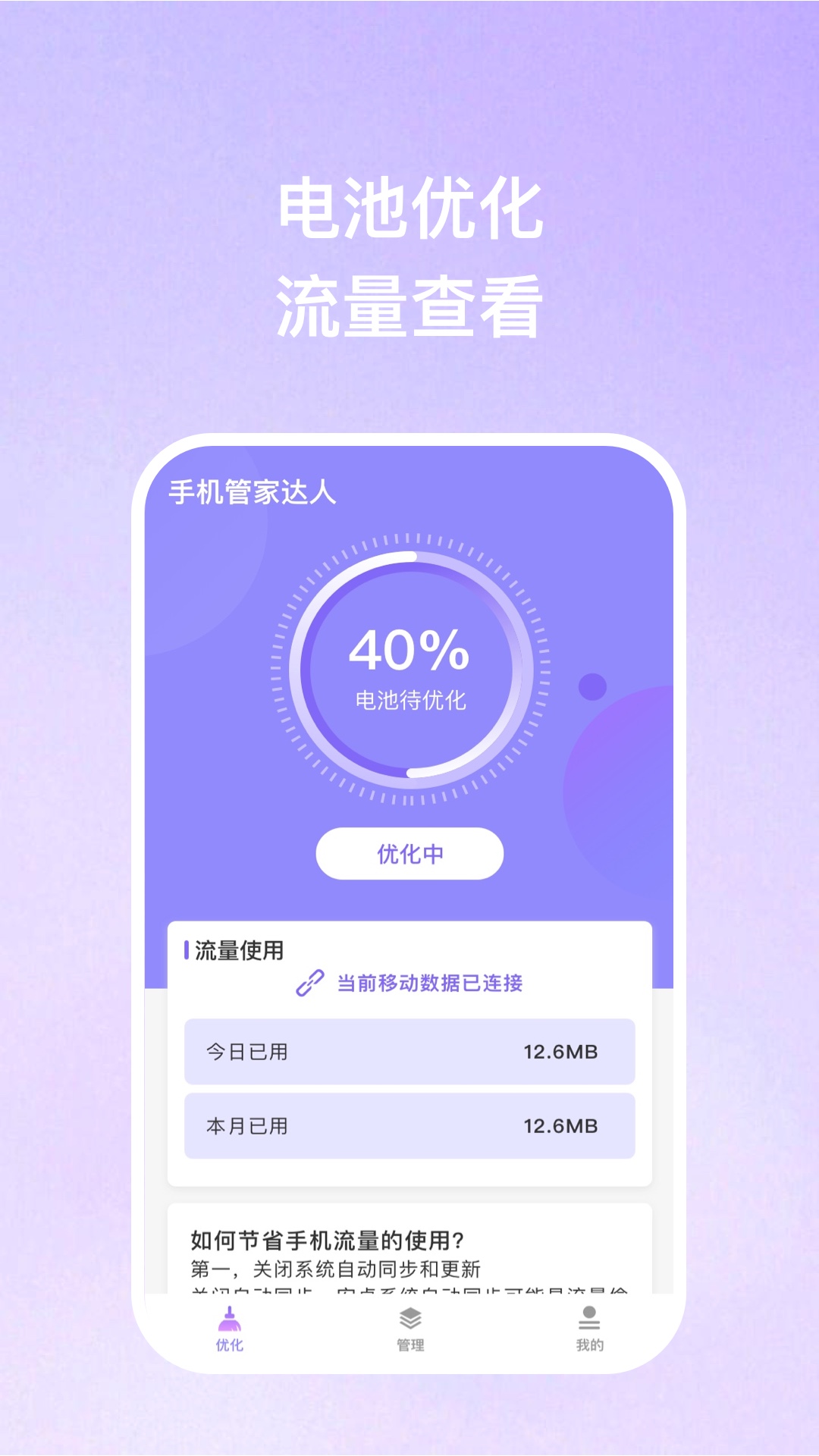 手机管家达人截图 手机管家达人截图