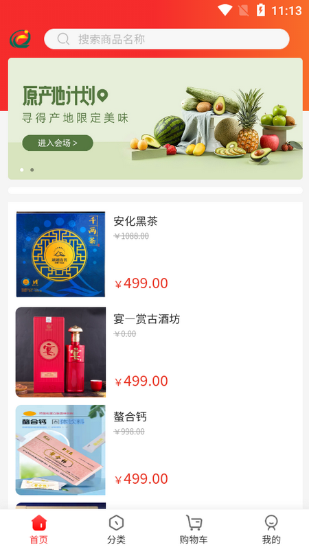 晨晖商城截图 晨晖商城截图