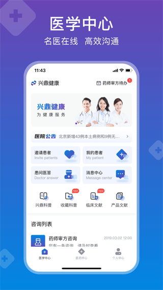兴鼎健康截图 兴鼎健康截图
