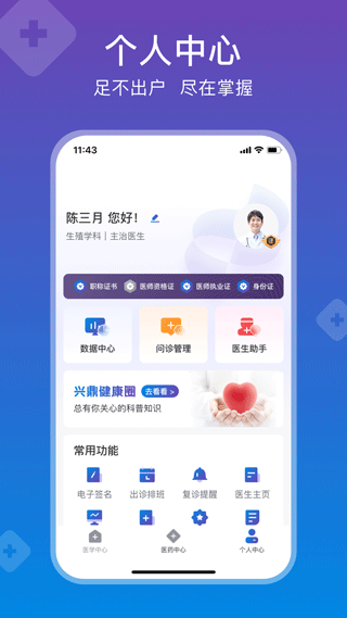 兴鼎健康截图 兴鼎健康截图