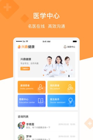 兴鼎健康截图 兴鼎健康截图