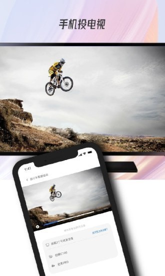 万能电视投屏截图 万能电视投屏截图