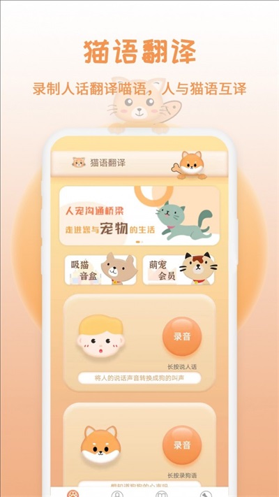 米度猫语翻译截图 米度猫语翻译截图