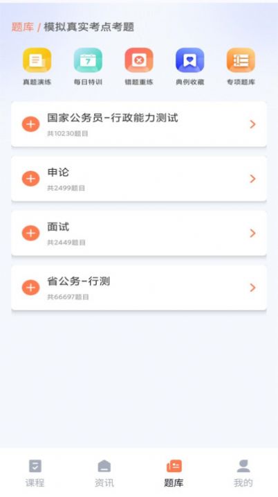 学习资源云课堂截图