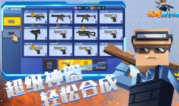 吃鸡幸存者截图 吃鸡幸存者截图