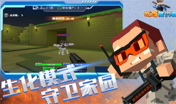 吃鸡幸存者截图 吃鸡幸存者截图