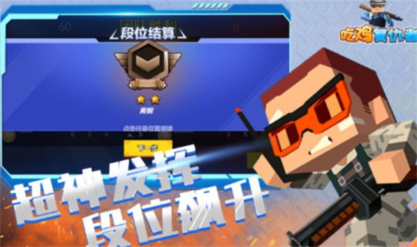 吃鸡幸存者截图 吃鸡幸存者截图