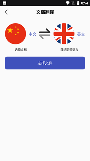 现在翻译工具截图 现在翻译工具截图