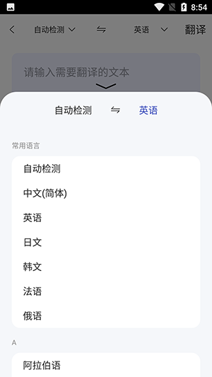 现在翻译工具截图 现在翻译工具截图