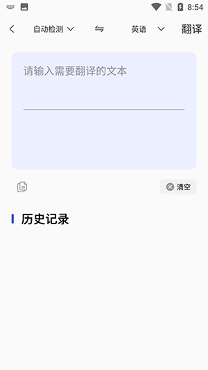 现在翻译工具截图 现在翻译工具截图