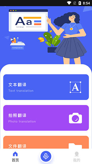 现在翻译工具截图 现在翻译工具截图