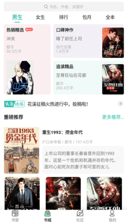 蜜读小说截图 蜜读小说截图