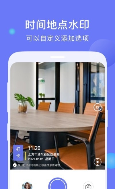 今日水印打卡拍照截图 今日水印打卡拍照截图