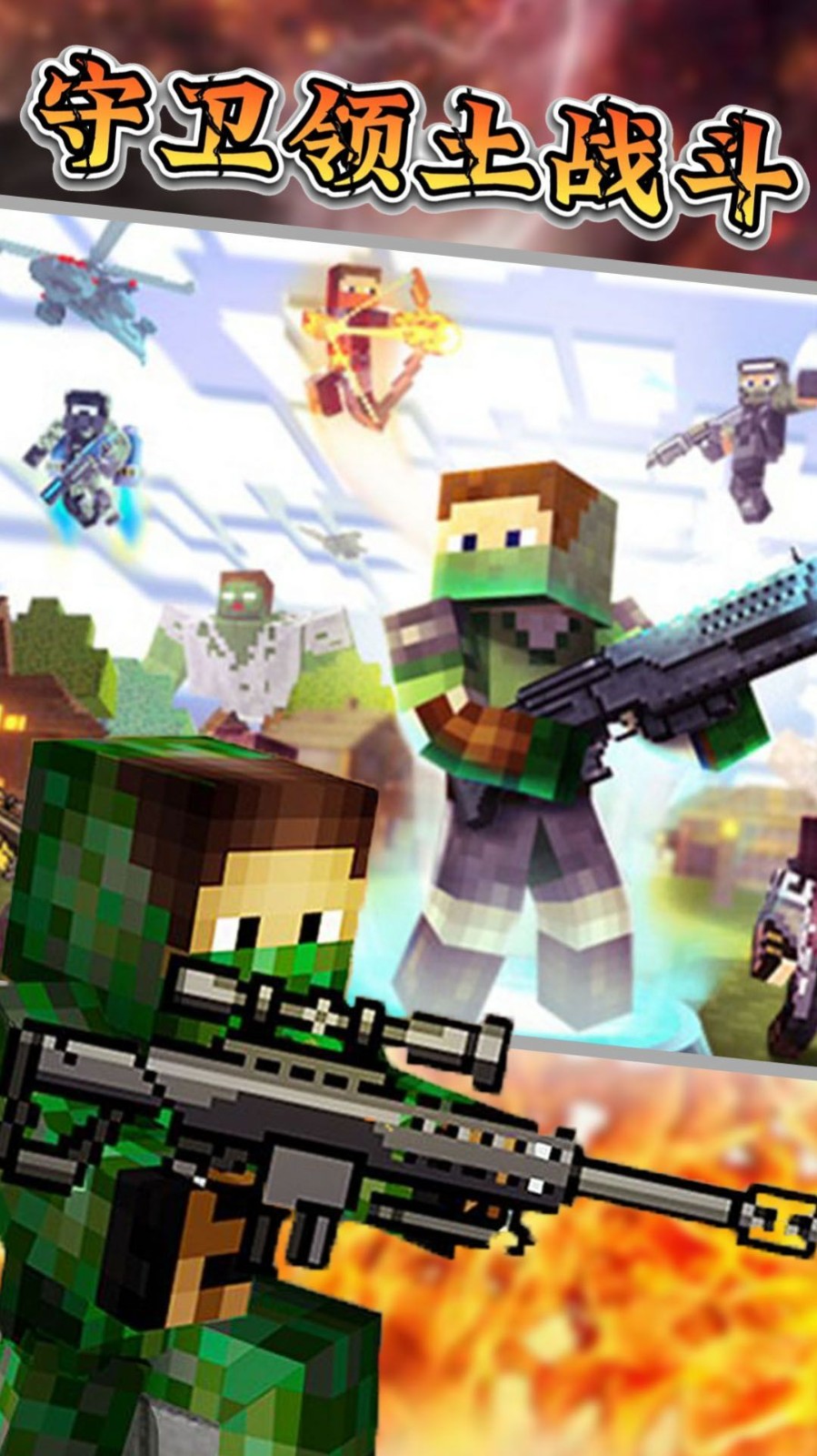 守卫领土战斗截图 守卫领土战斗截图