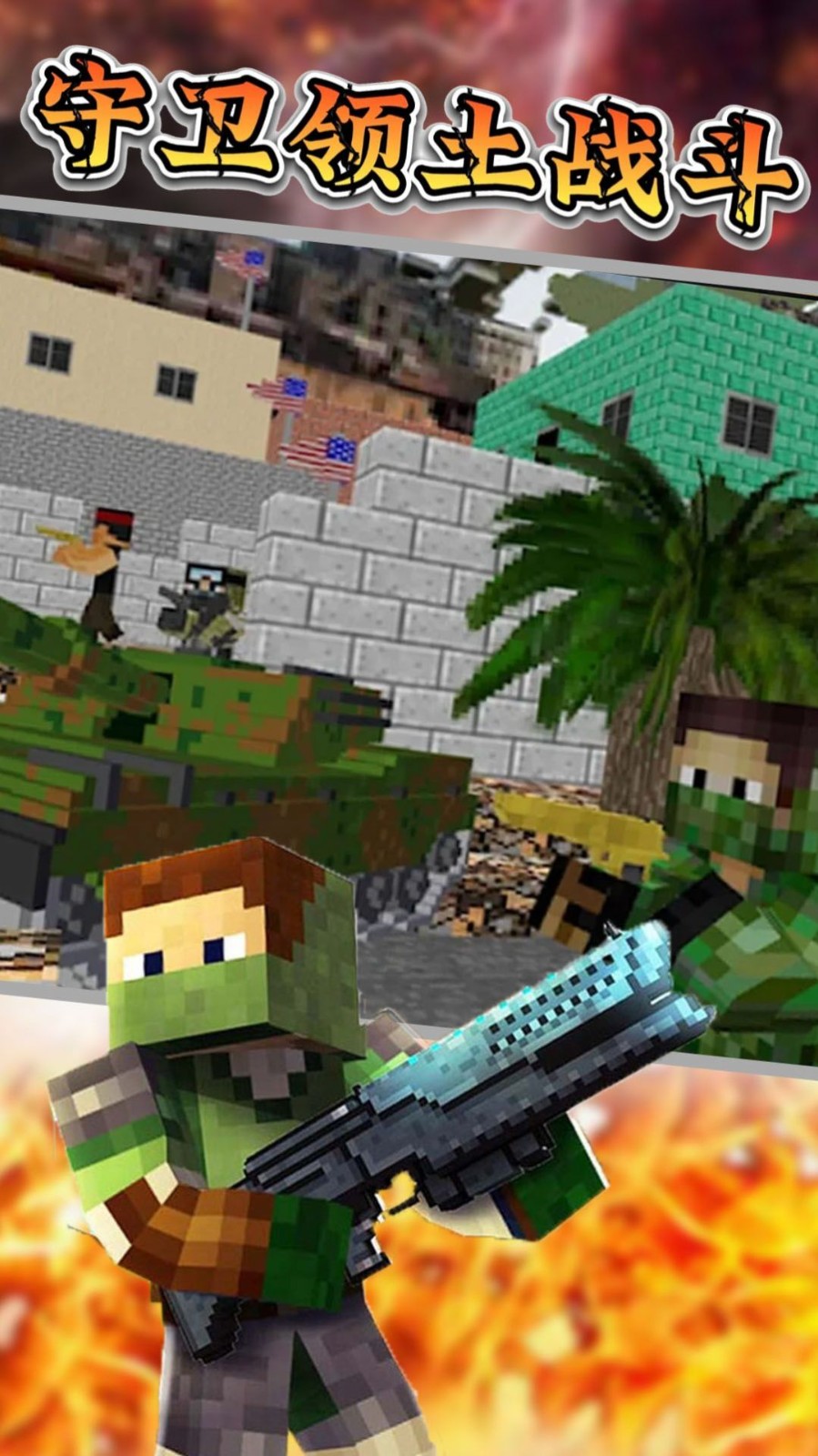 守卫领土战斗截图 守卫领土战斗截图