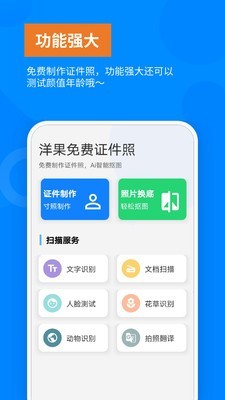 洋果免费证件照截图 洋果免费证件照截图