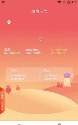 指南天气截图 指南天气截图