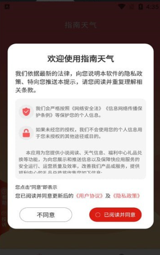 指南天气截图 指南天气截图