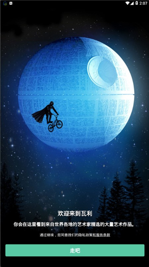 瓦利壁纸截图 瓦利壁纸截图