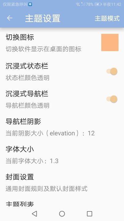 番趣阁免费小说阅读器截图 番趣阁免费小说阅读器截图