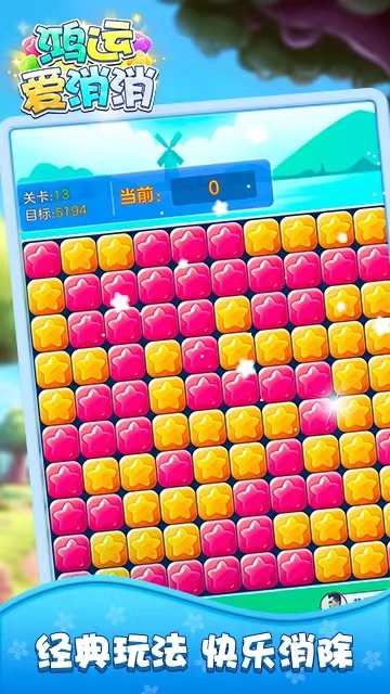 鸿运爱消消截图 鸿运爱消消截图