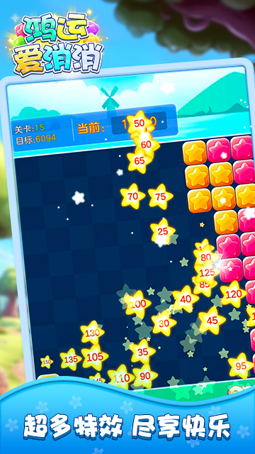 鸿运爱消消截图 鸿运爱消消截图