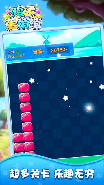 鸿运爱消消截图 鸿运爱消消截图