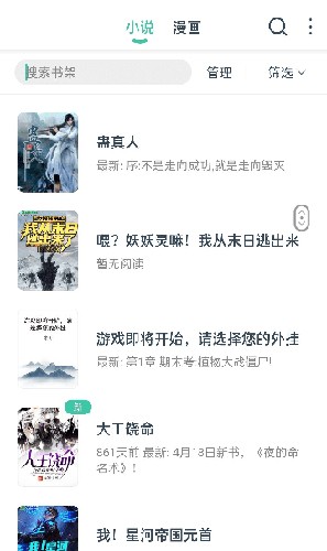 蜜蜂阅读小说截图 蜜蜂阅读小说截图