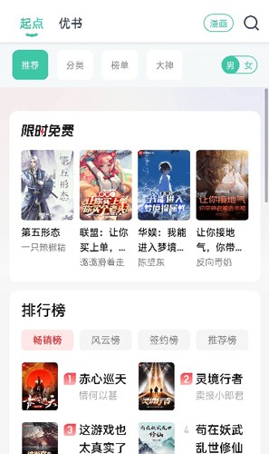 蜜蜂阅读小说截图 蜜蜂阅读小说截图