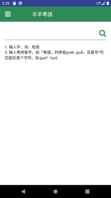 羊羊粤语截图 羊羊粤语截图