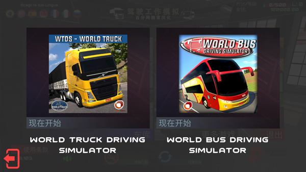 司机工作在线模拟器截图 司机工作在线模拟器截图
