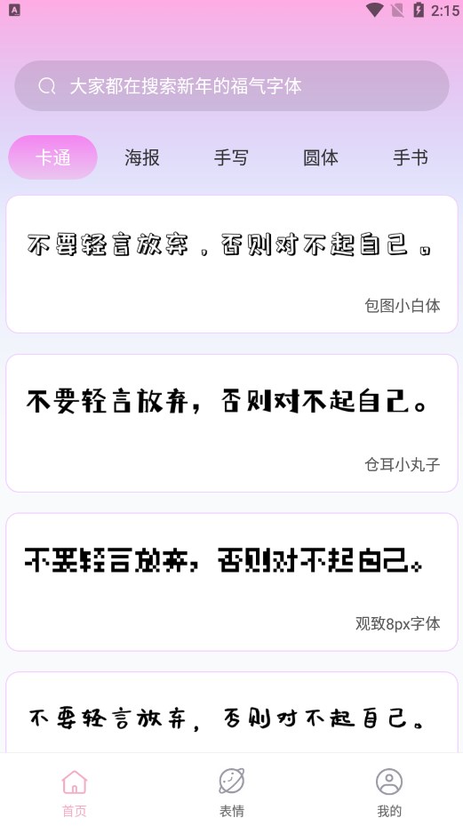 字体美化神器截图