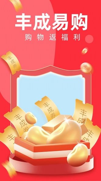 丰成易购截图 丰成易购截图