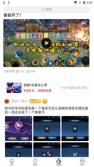 掌上道聚城截图 掌上道聚城截图