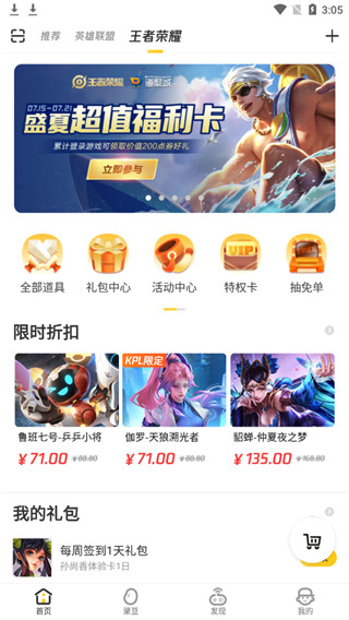 掌上道聚城截图 掌上道聚城截图