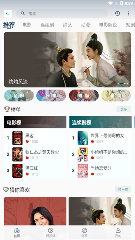 魅影视频截图 魅影视频截图