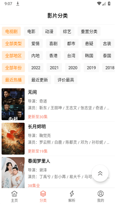 驴友影视截图 驴友影视截图