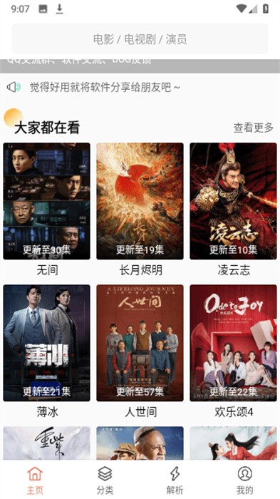 驴友影视截图 驴友影视截图