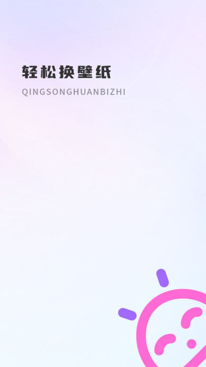 天天换壁纸截图