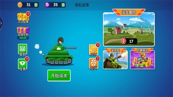 热血坦克向前冲截图 热血坦克向前冲截图