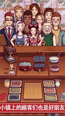 小镇生活咖啡馆截图 小镇生活咖啡馆截图