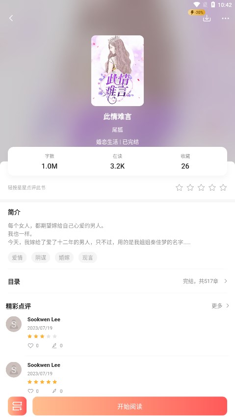 开读小说截图 开读小说截图