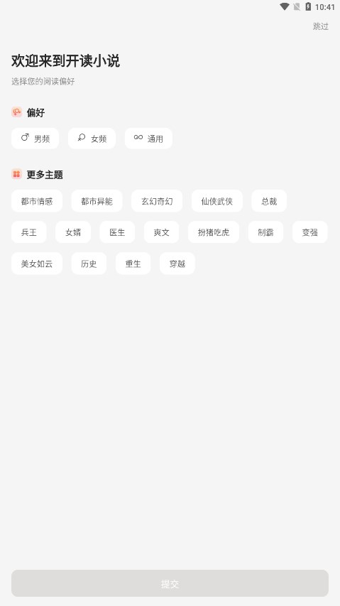 开读小说截图 开读小说截图