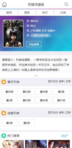 三音漫画截图 三音漫画截图