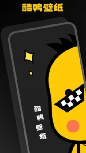 酷鸭壁纸截图 酷鸭壁纸截图