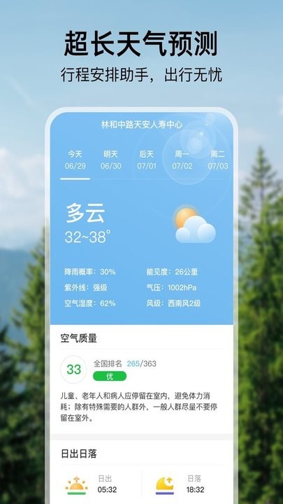 雨季天气截图 雨季天气截图