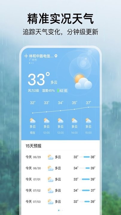 雨季天气截图 雨季天气截图
