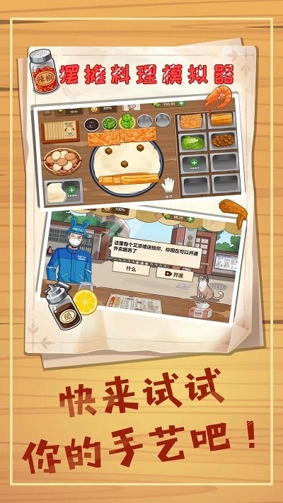 摆摊料理模拟器截图 摆摊料理模拟器截图