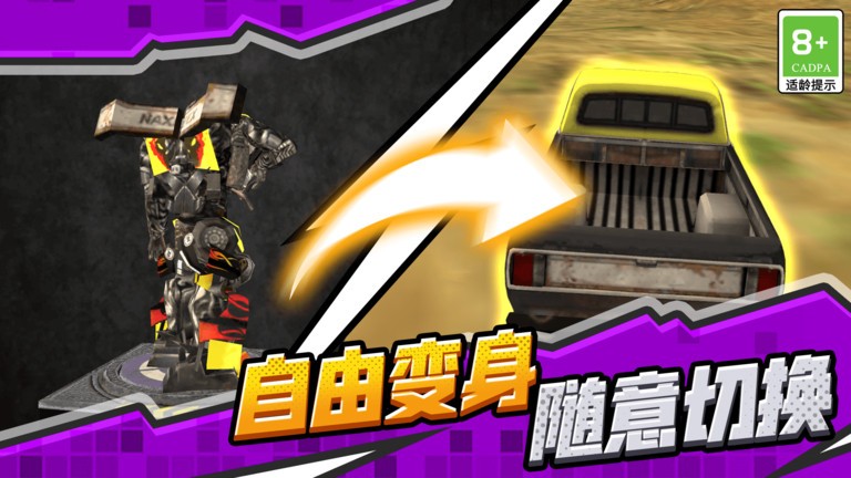 汽车机甲战士截图 汽车机甲战士截图
