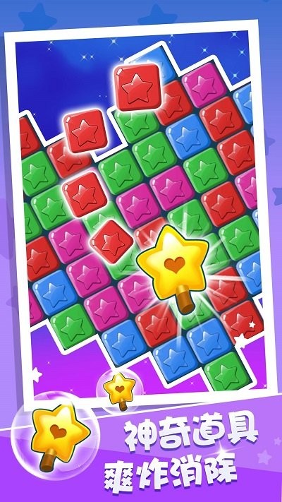 经典开心消消消截图 经典开心消消消截图